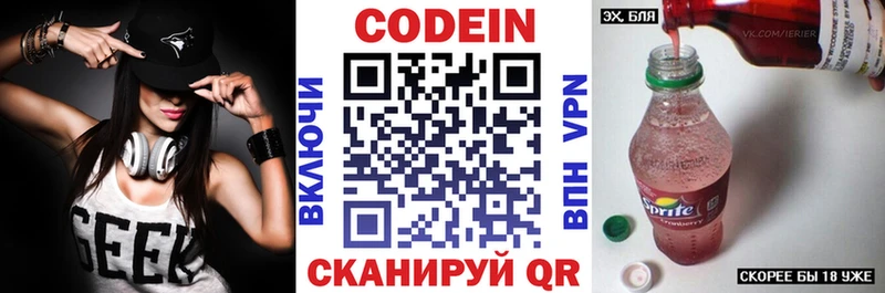 Codein Purple Drank  МЕГА как зайти  Сердобск 